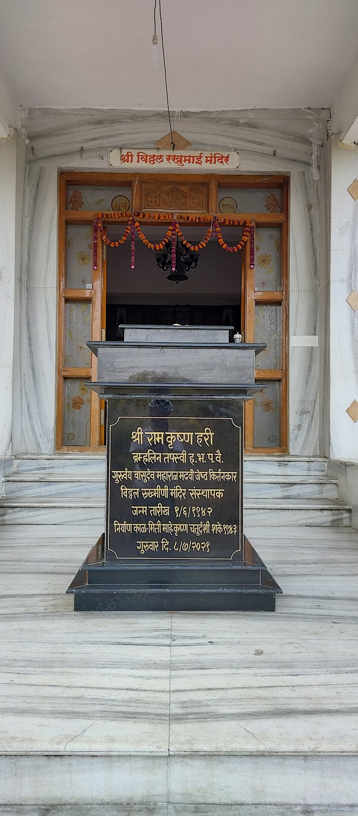 Shree Vithoba Mandir