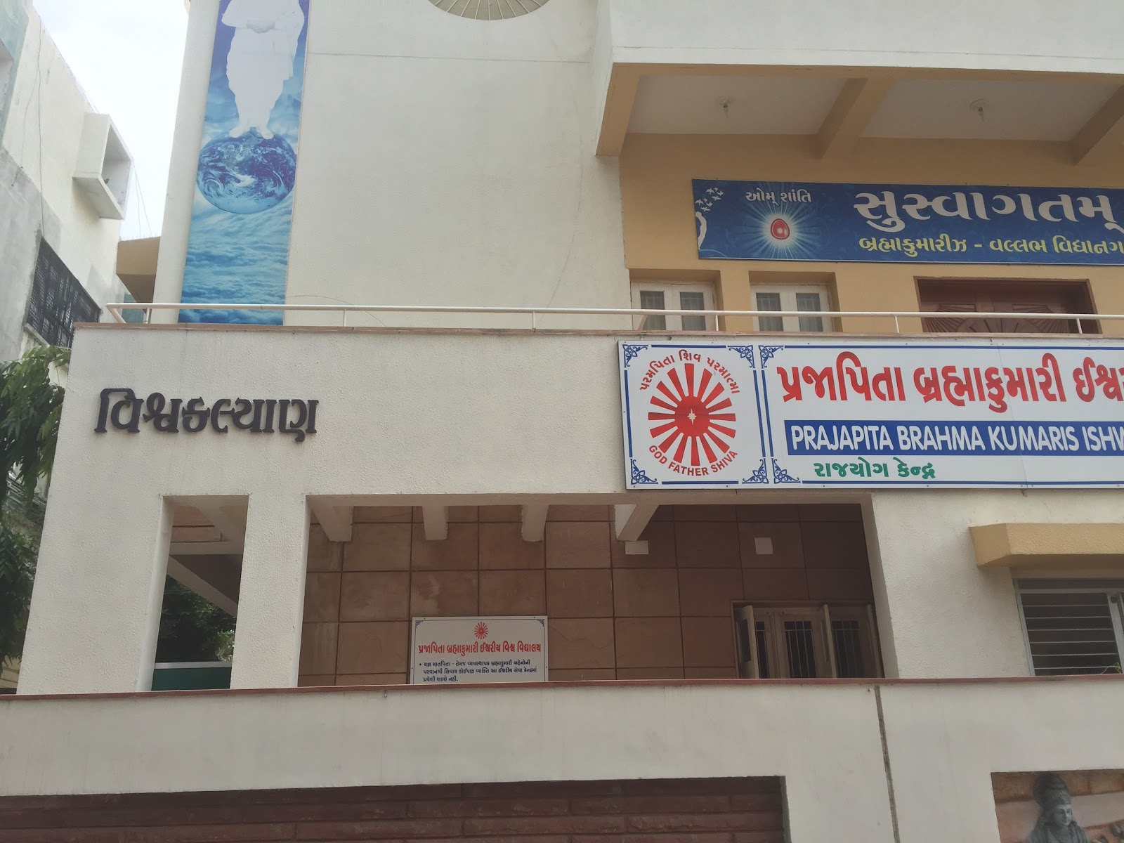 Brahma Kumaris Spiritual University