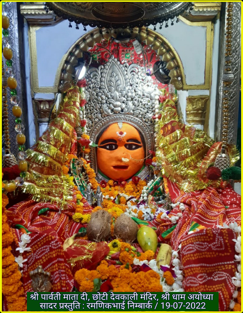 Choti Devkali Temple