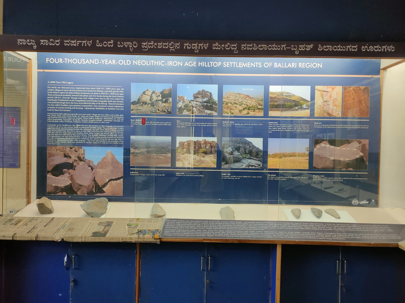 Bellary Revenue Museum