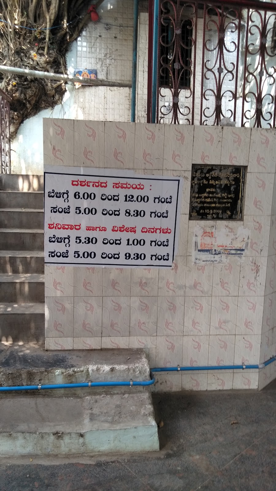 Kote Anjaneya Temple