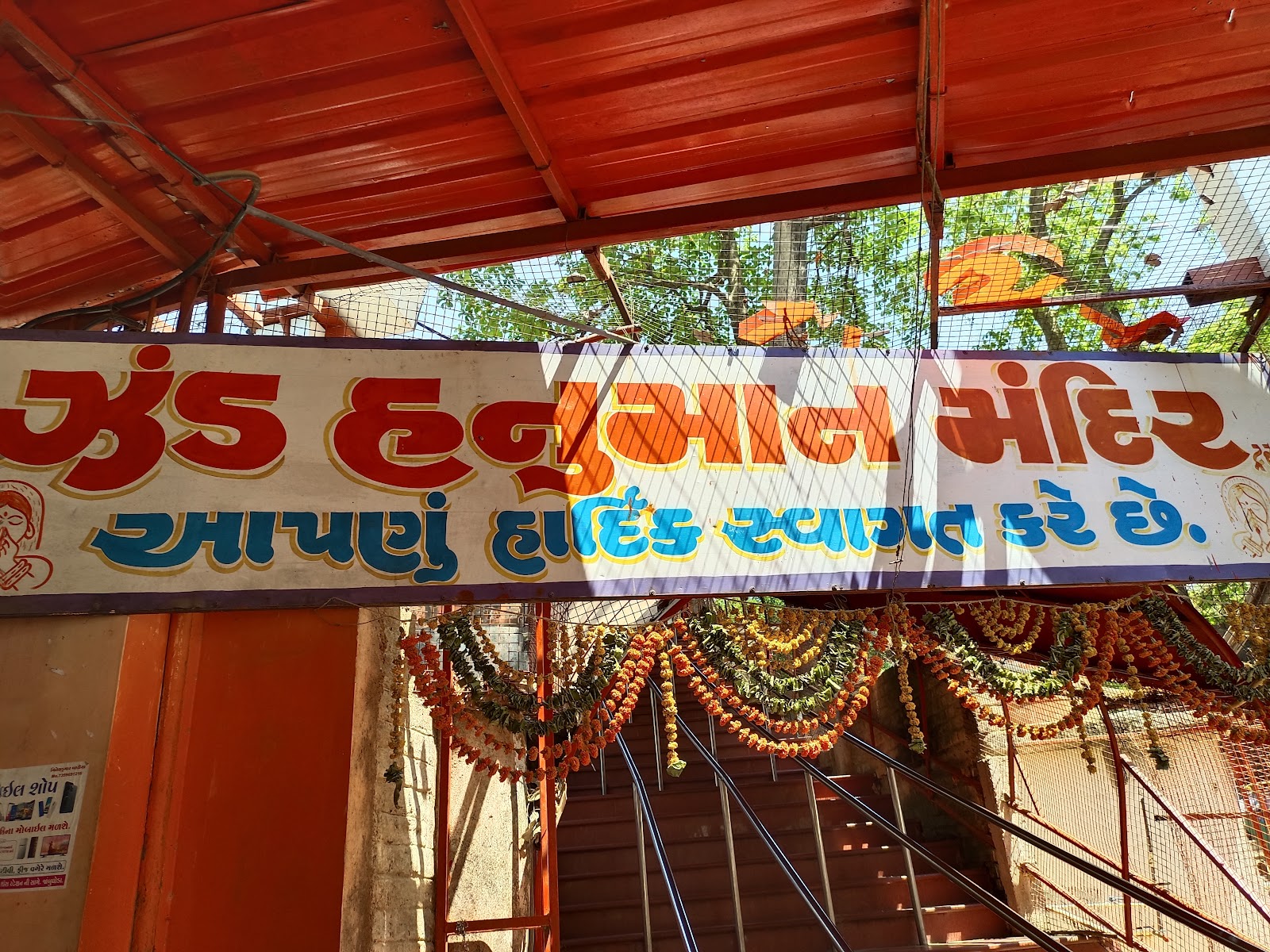 Shree Hanuman Mandir Bodeli