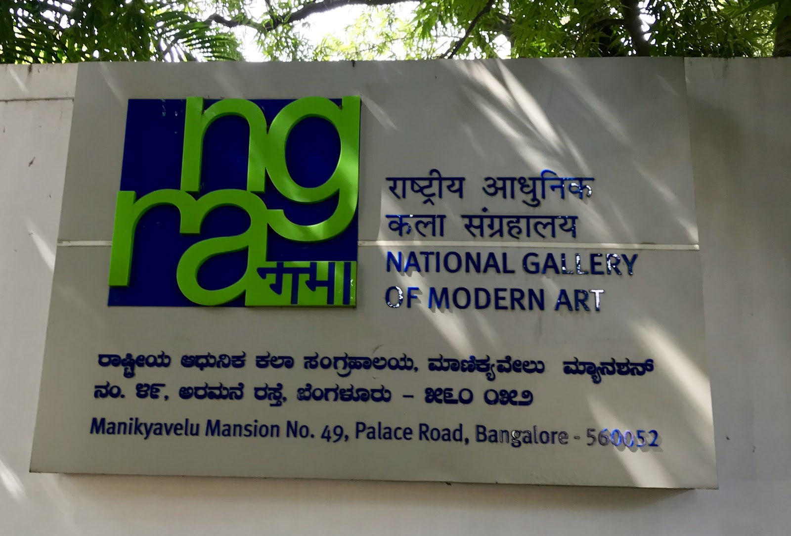 National Gallery of Modern Art