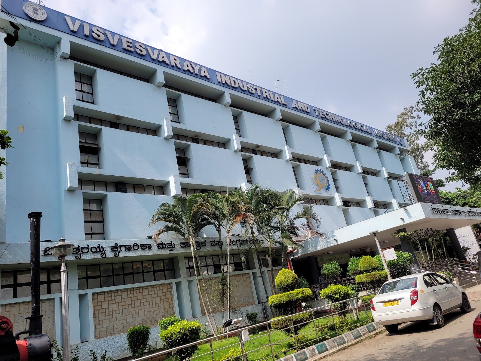 Visvesvaraya Industrial Technological Museum