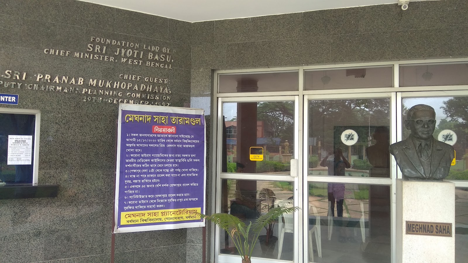 Meghnad Saha Planetarium