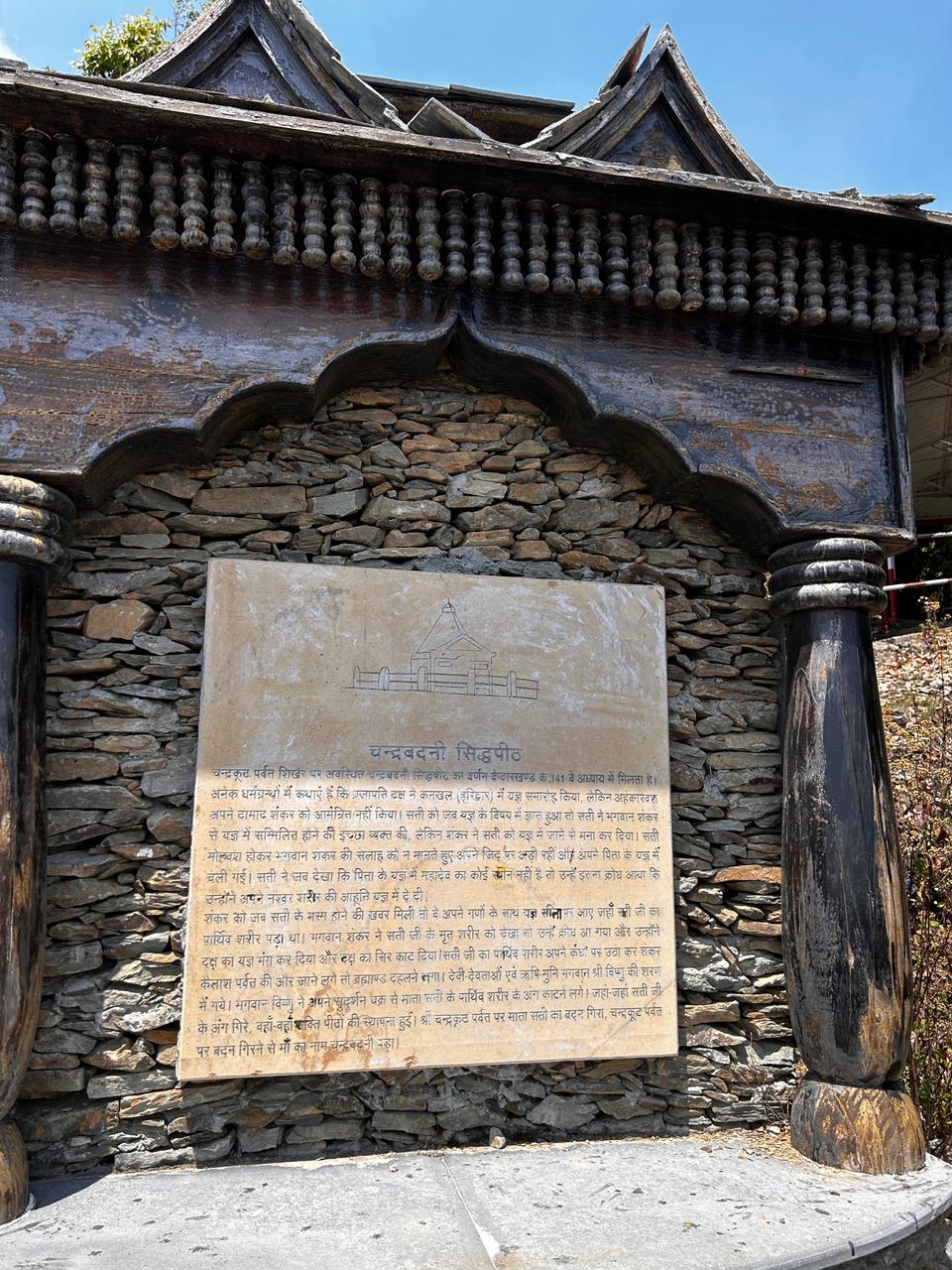 Chandrabadani Temple