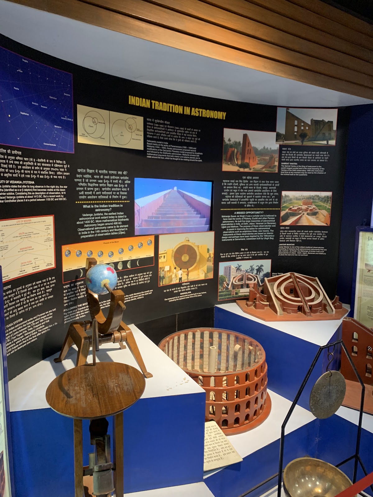 Nehru Museum and Planetarium