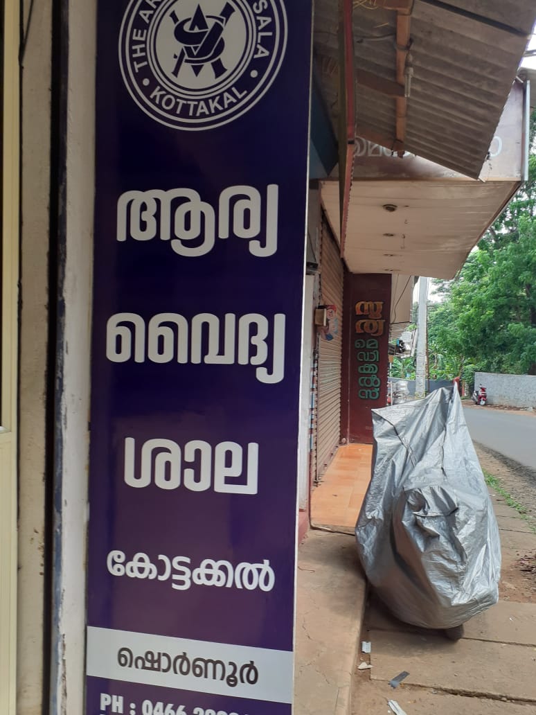 Kottakkal Arya Vaidya Sala