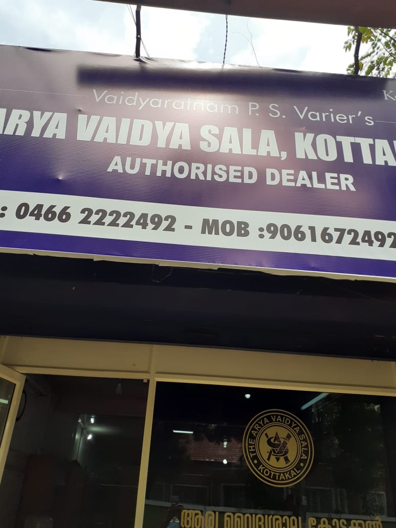Kottakkal Arya Vaidya Sala