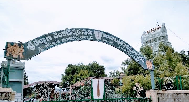 Sri Kalyana Venkateswara Swamy Temple
