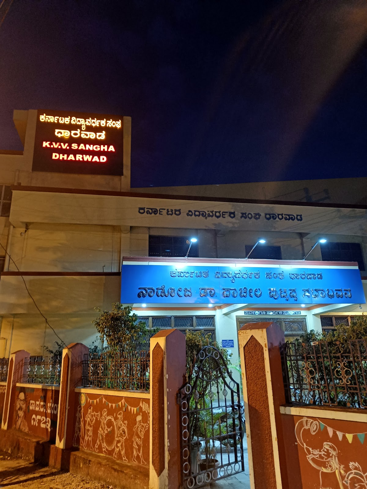 Karnataka Vidyavardhaka Sangha