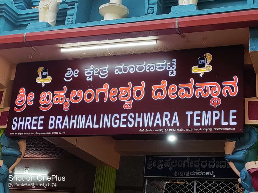 Brahma Lingeshwara Temple