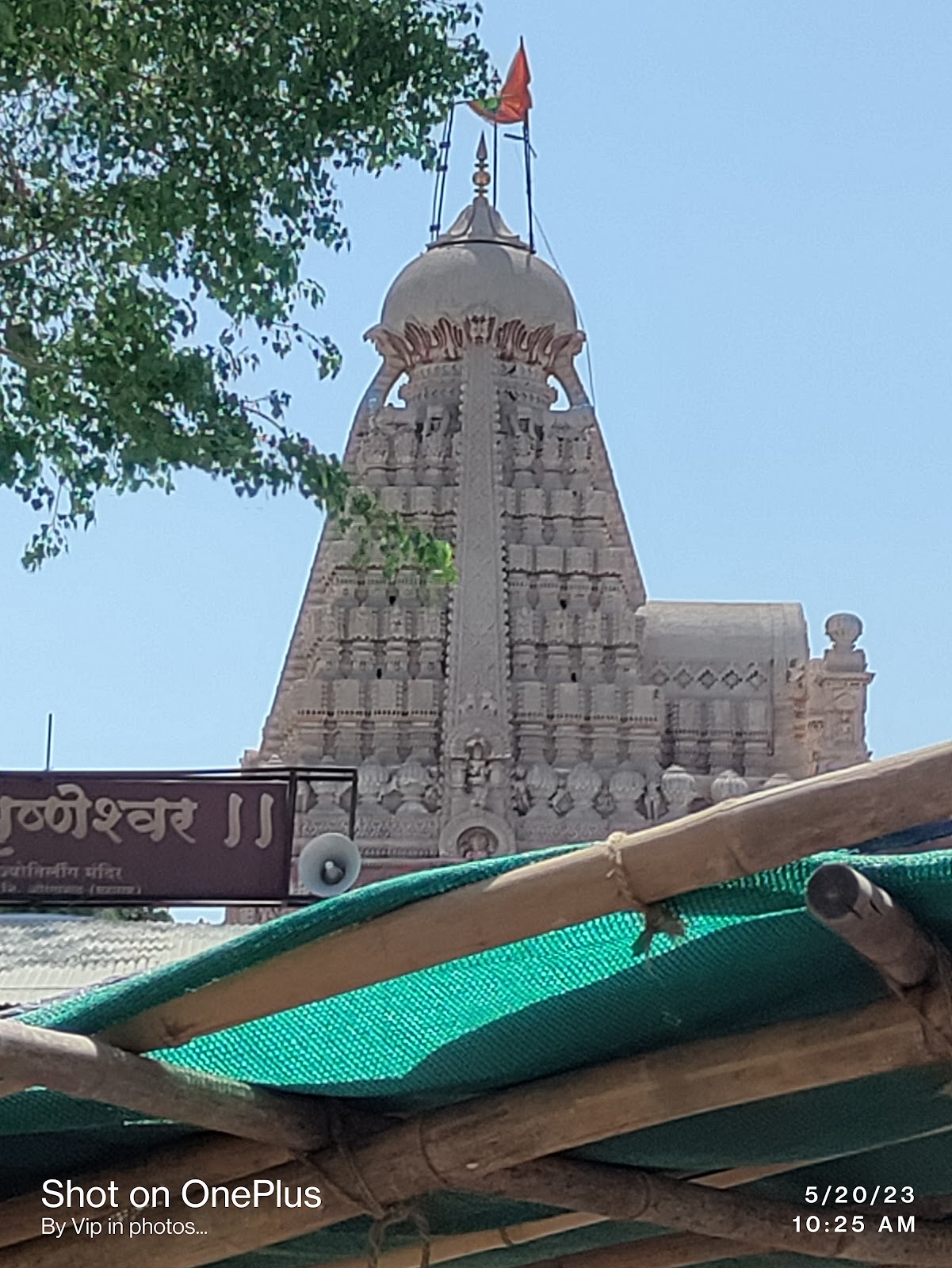 Grishneshwar Waterfall
