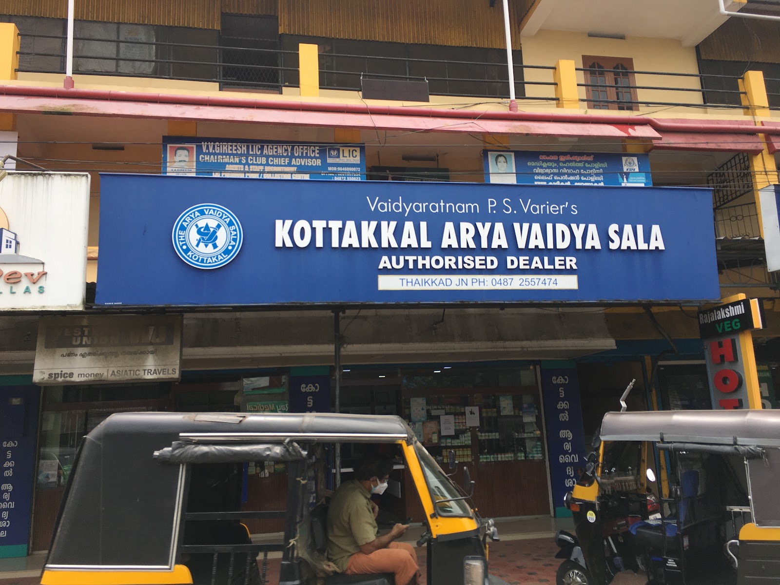 Kottakkal Arya Vaidya Sala