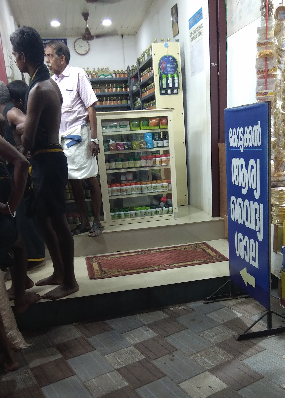 Kottakkal Arya Vaidya Sala