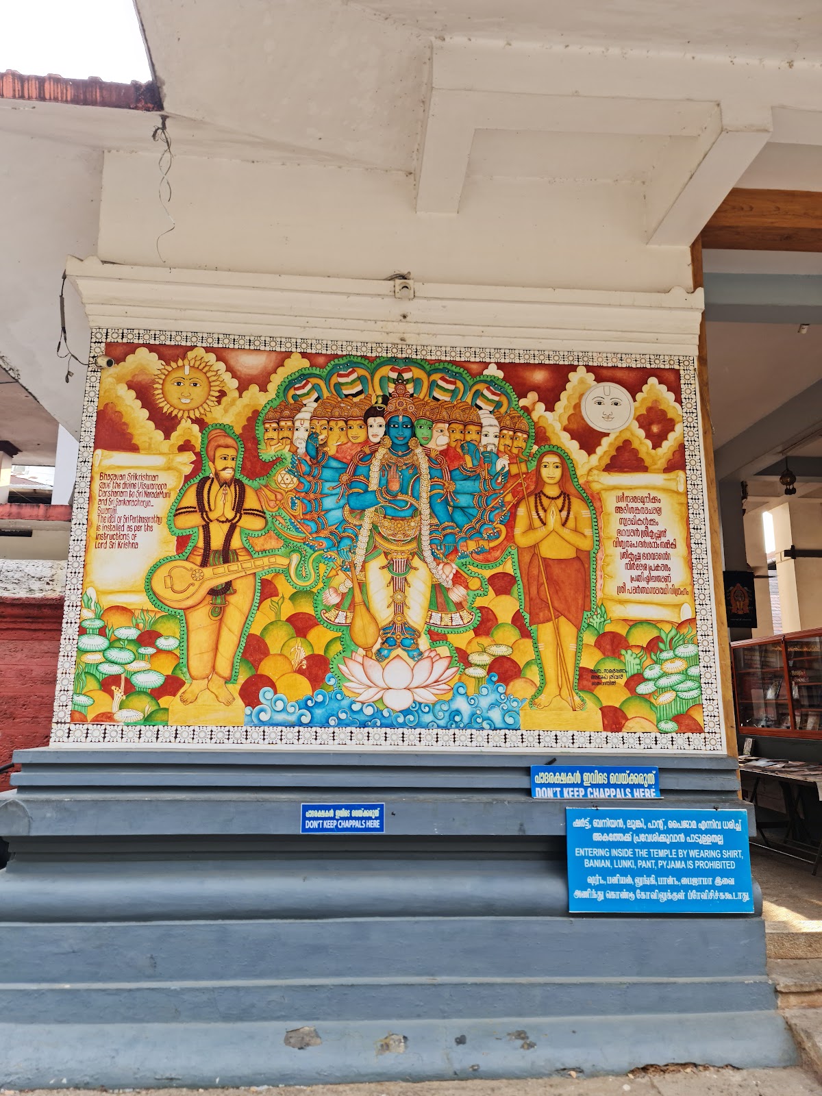 Sree Parthasarathy Temple