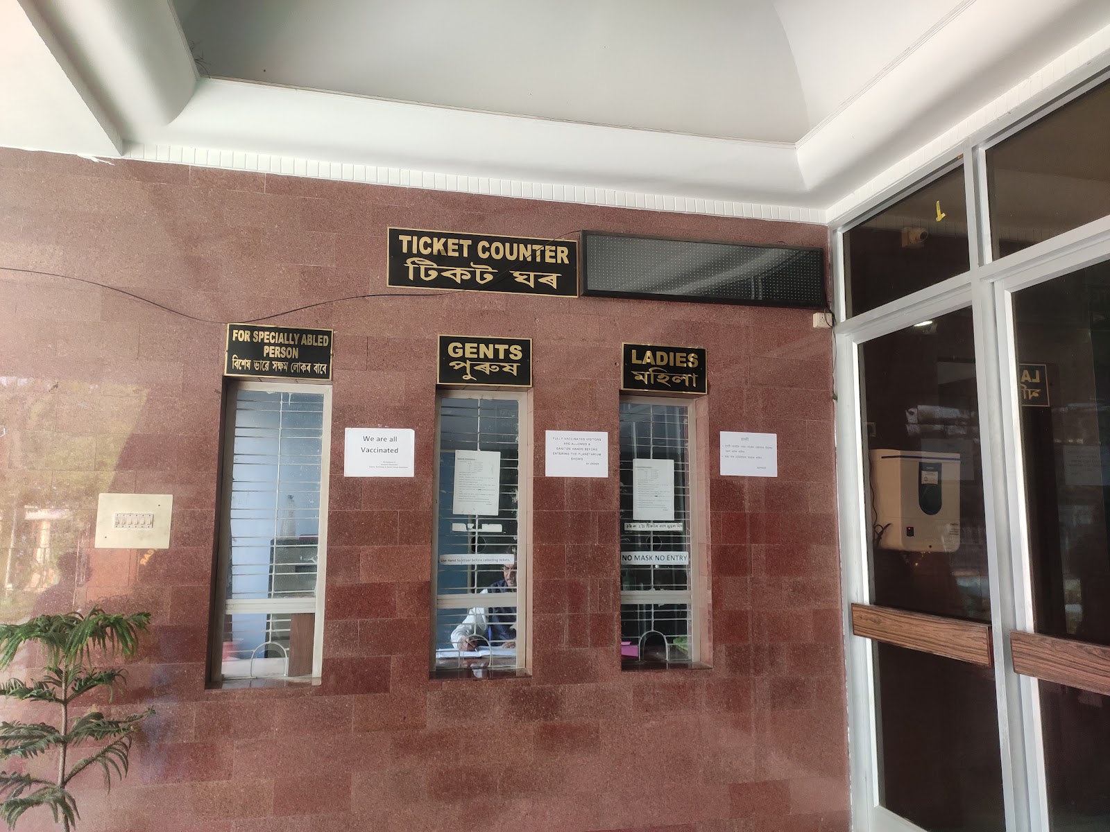 Guwahati Planetarium