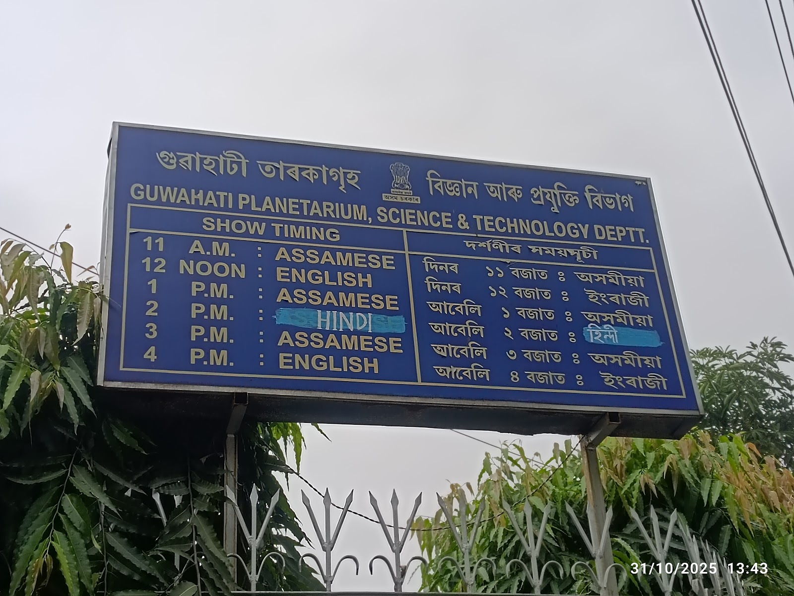 Guwahati Planetarium