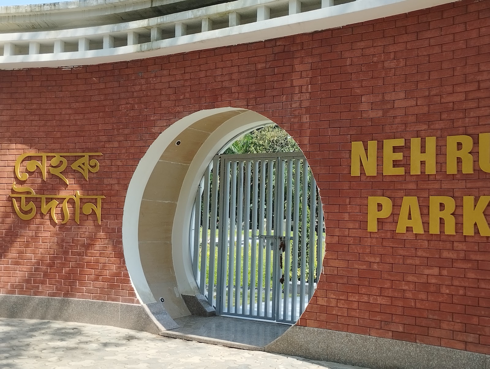 Nehru Park
