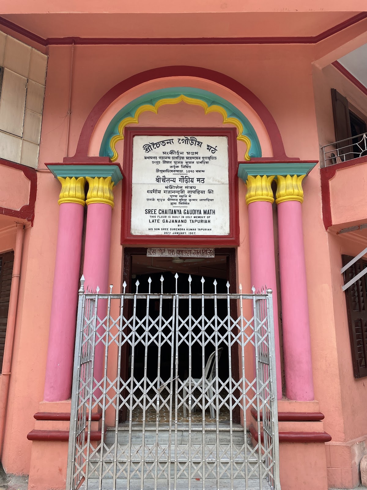 Sree Chaitanya Gaudiya Math