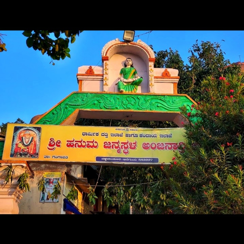 Anjaneya Hill