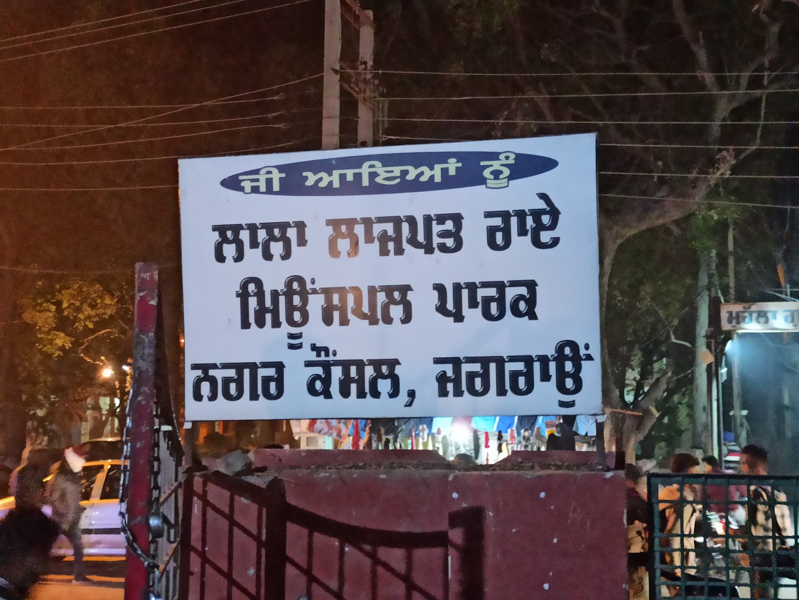 Jagraon Park and Botanical Garden