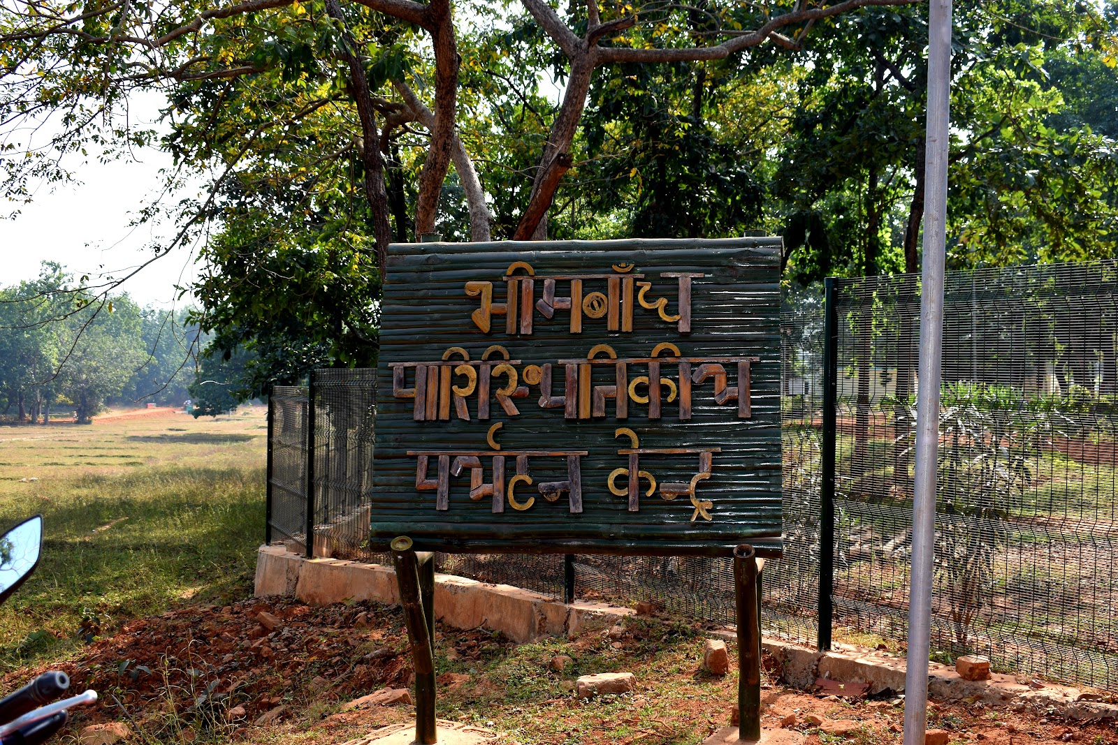 Bhimbandh Wildlife Sanctuary