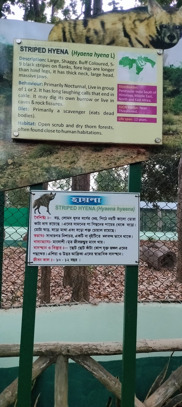 Jhargram Wildlife Sanctuary
