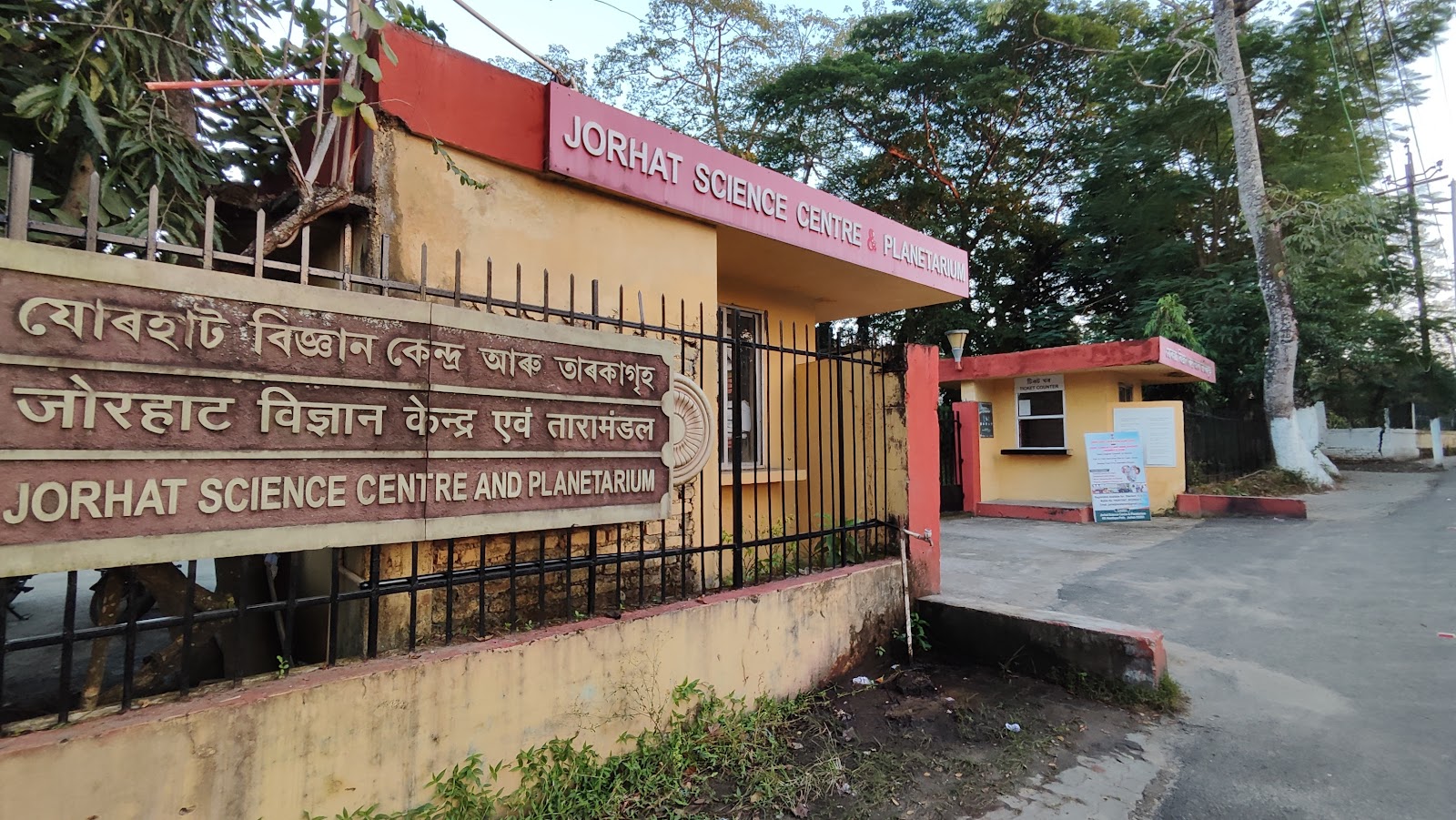 Jorhat Science Centre and Planetarium