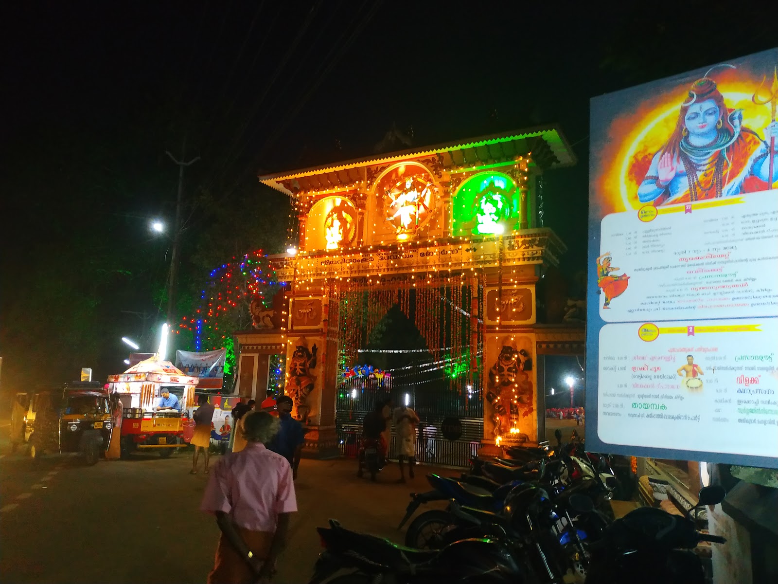 Keezhillam Mahadeva Temple