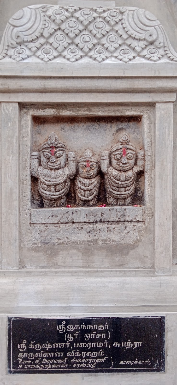 Karaikal Ammaiyar Temple