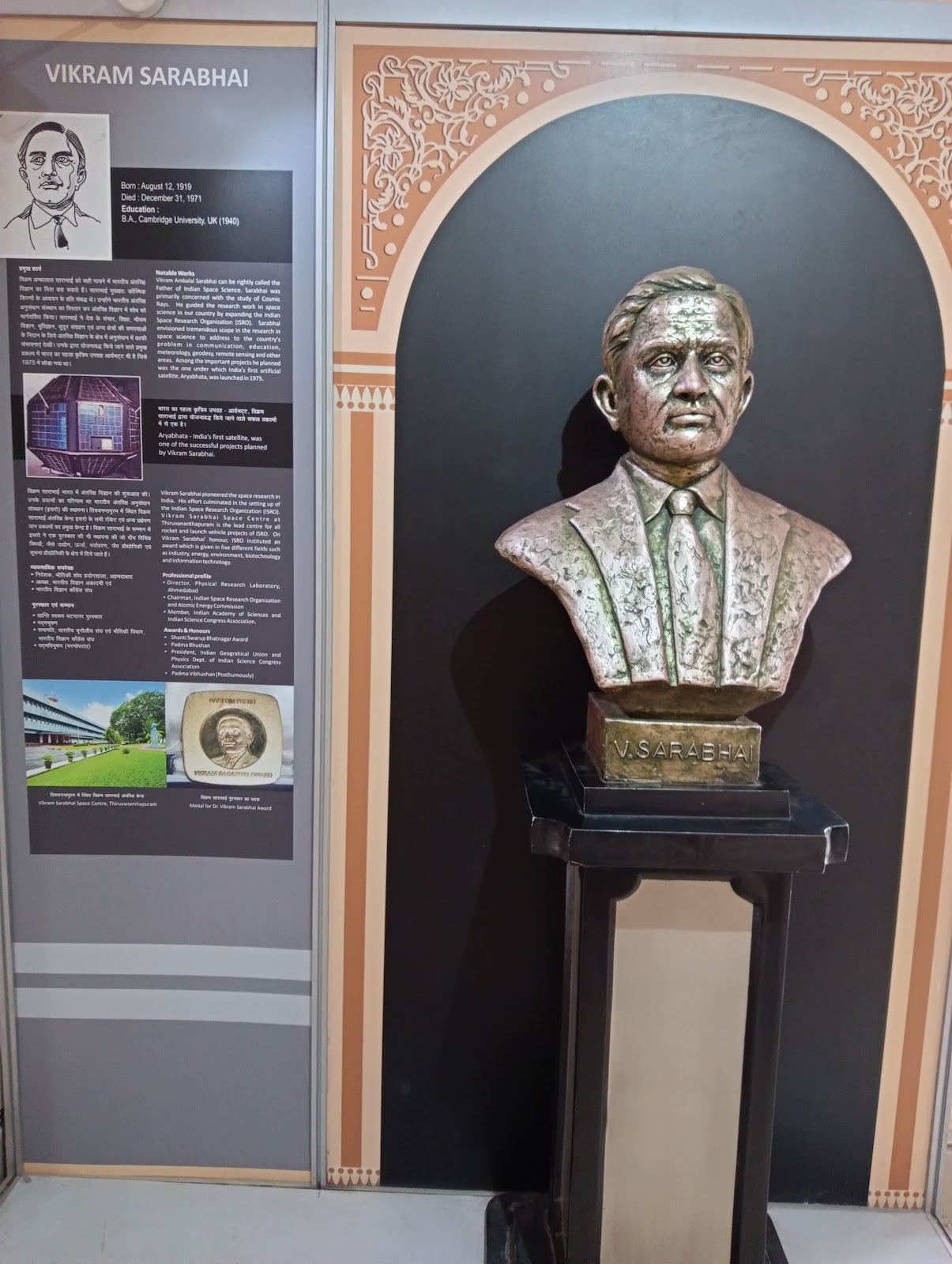 Bihar Science Centre