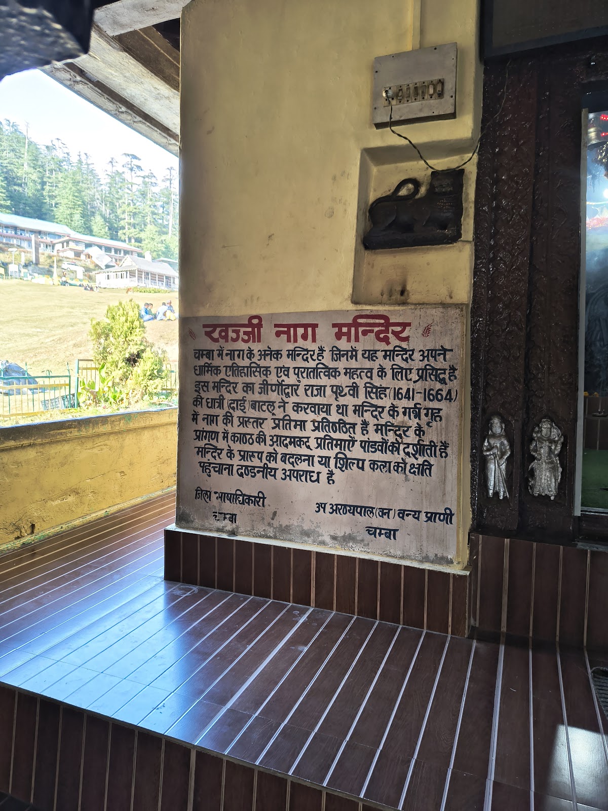 Khajji Nag Temple
