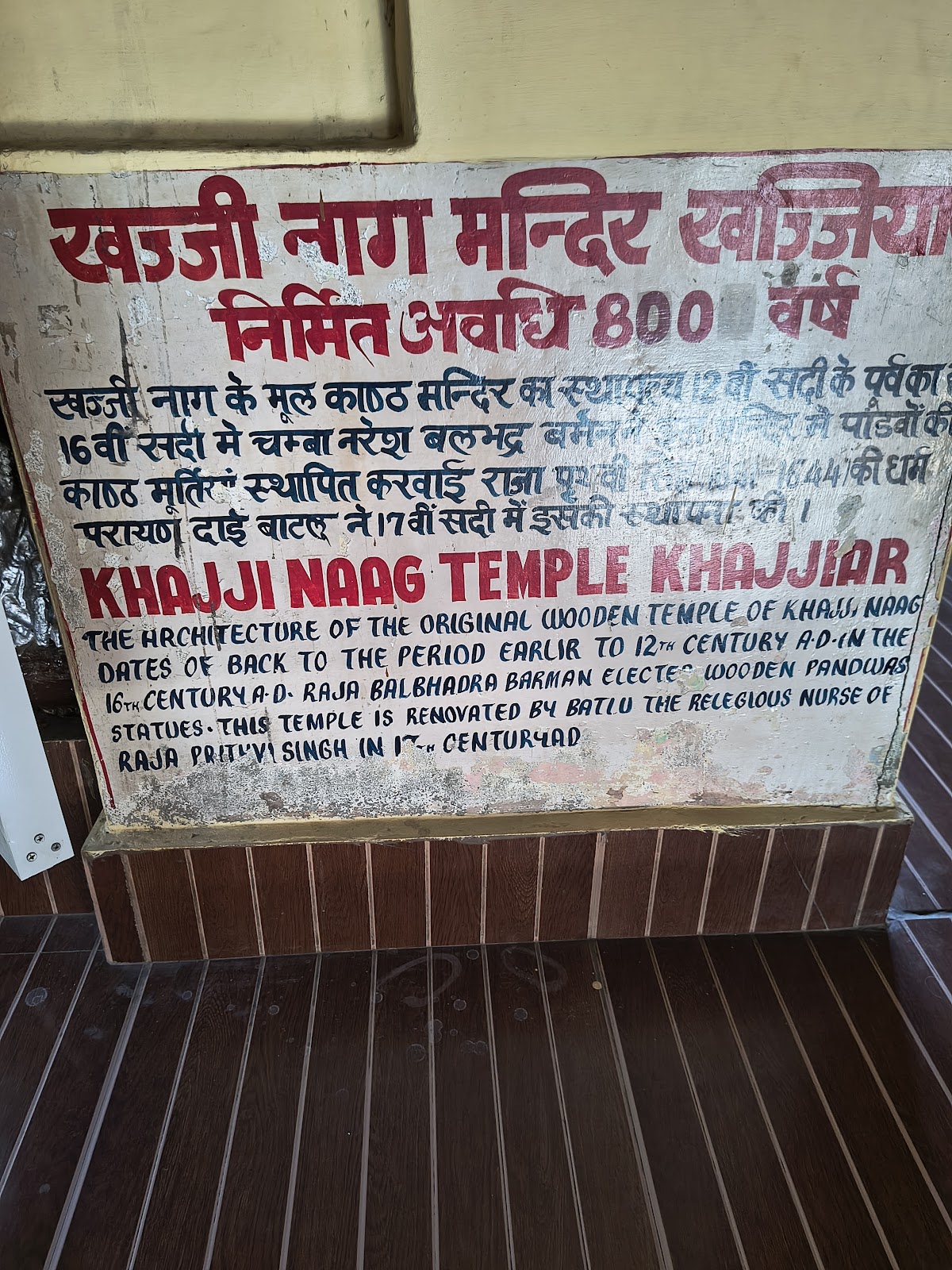 Khajji Nag Temple