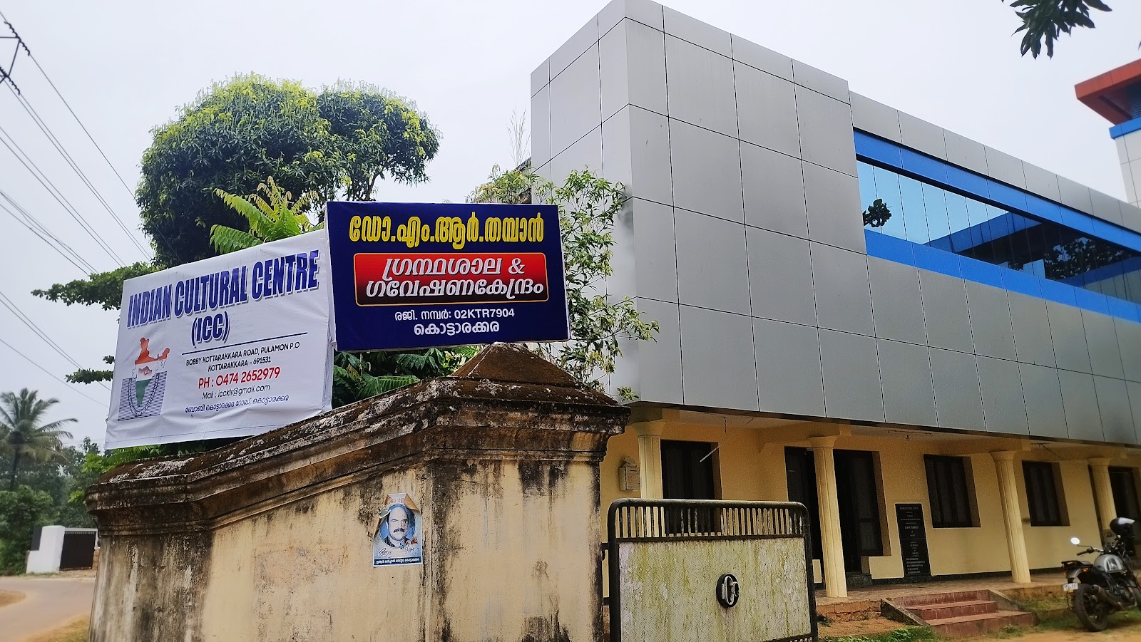 Kottarakara Cultural Center