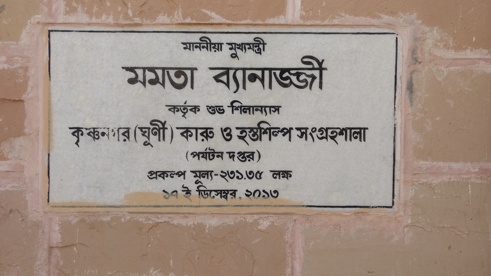 Krishnanagar Museum
