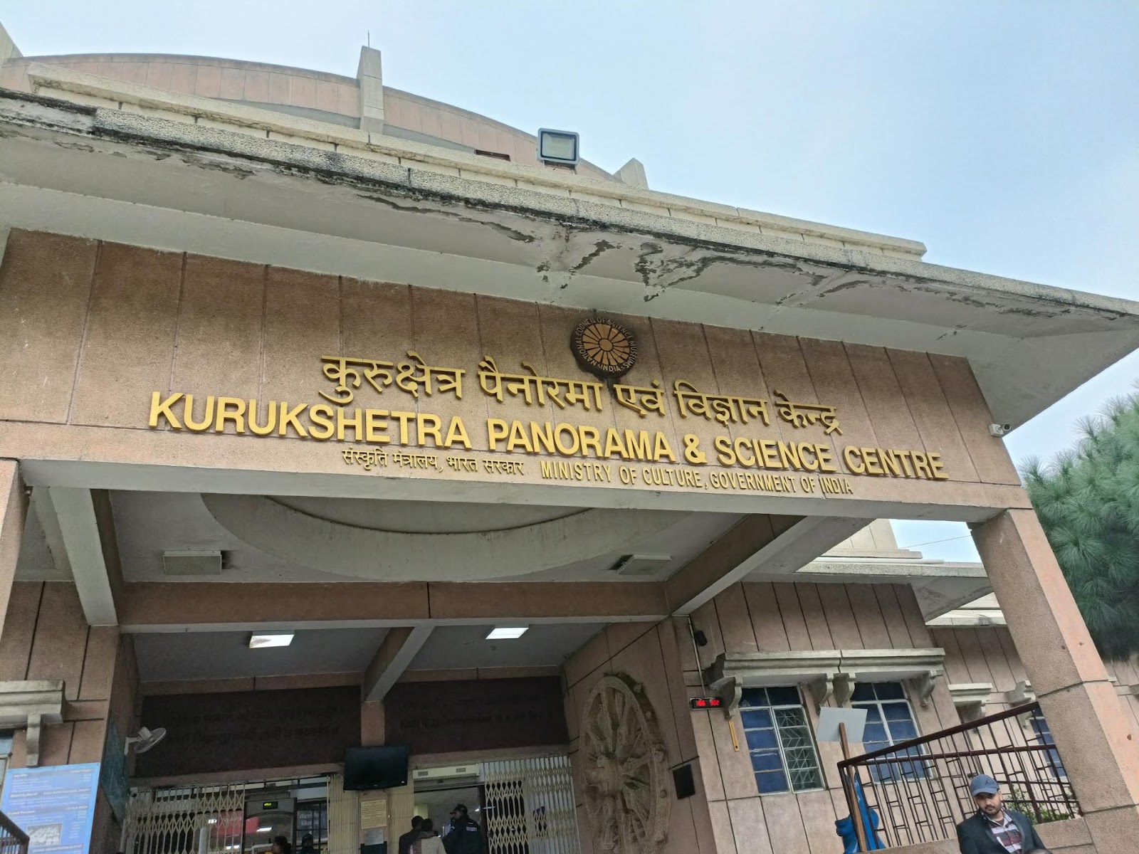 Kurukshetra Panorama and Science Centre