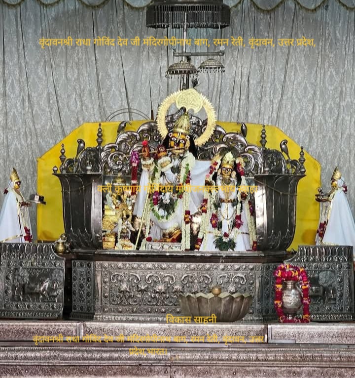 Govind Dev Ji Temple