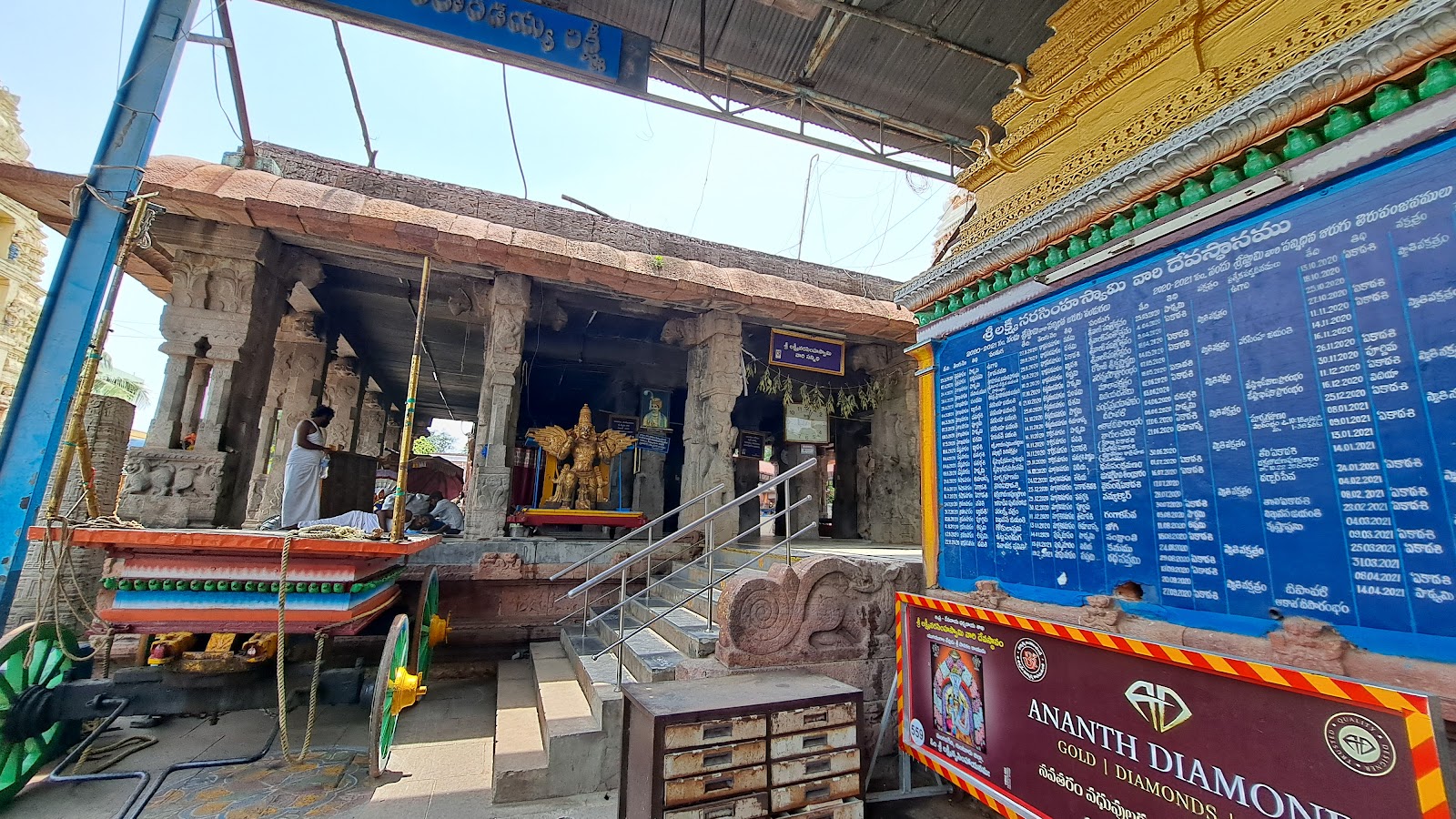 Panakala Lakshmi Narasimha Swamy Temple