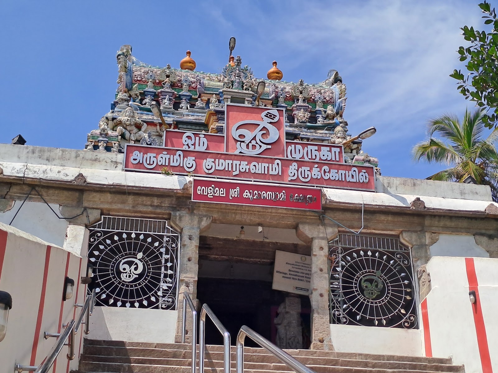 Kumarasamy Temple