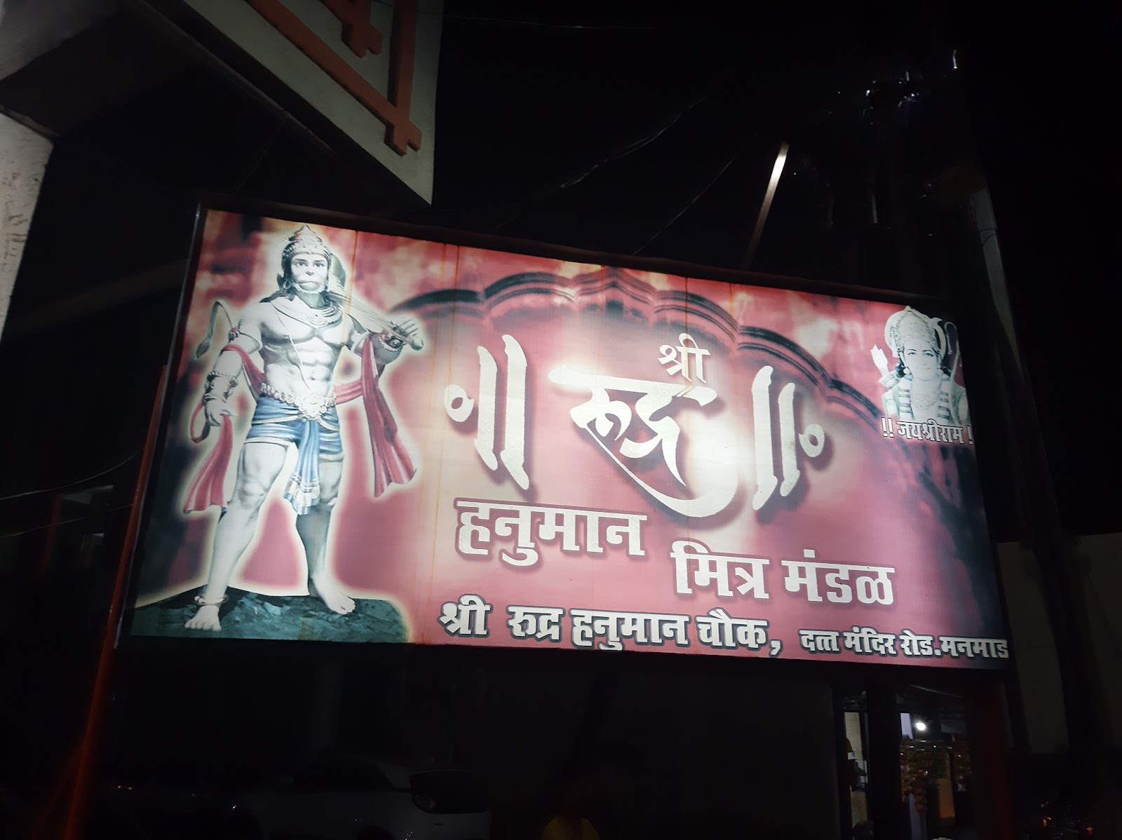 Hanuman Mandir Manmad