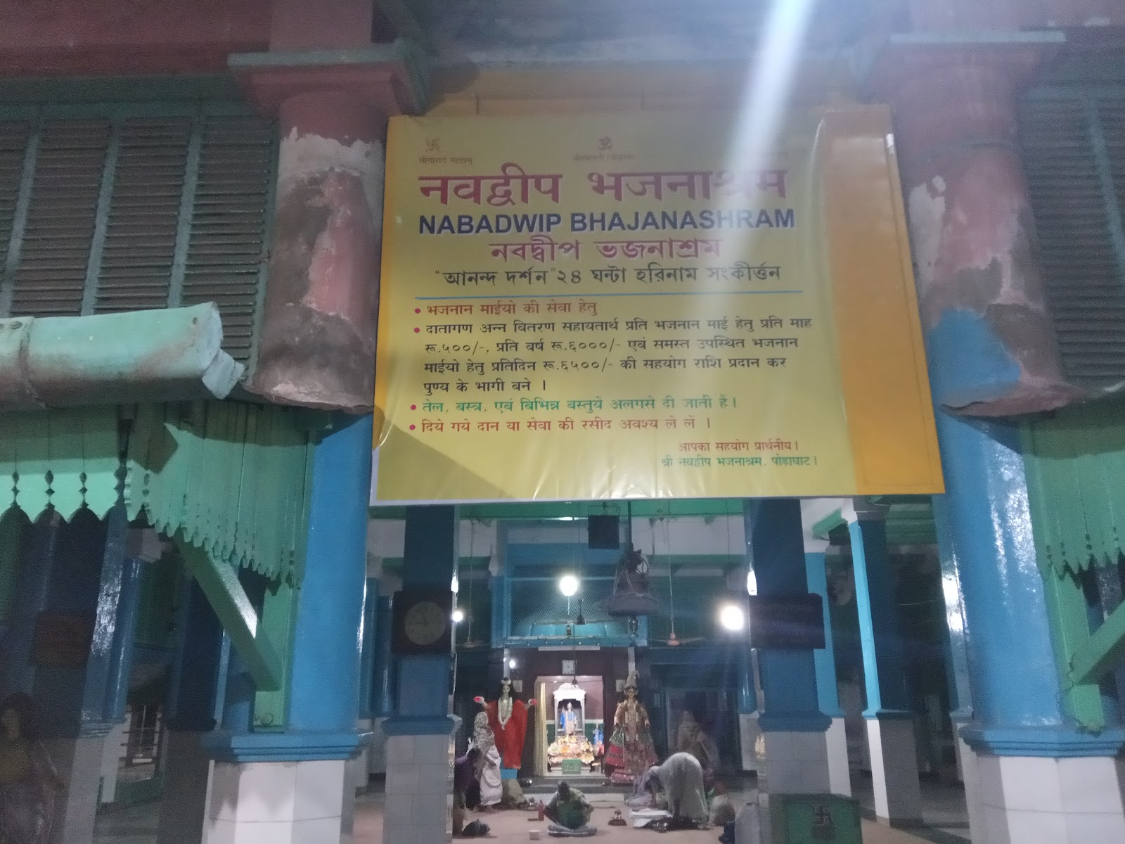 Nabadwip Cultural Center