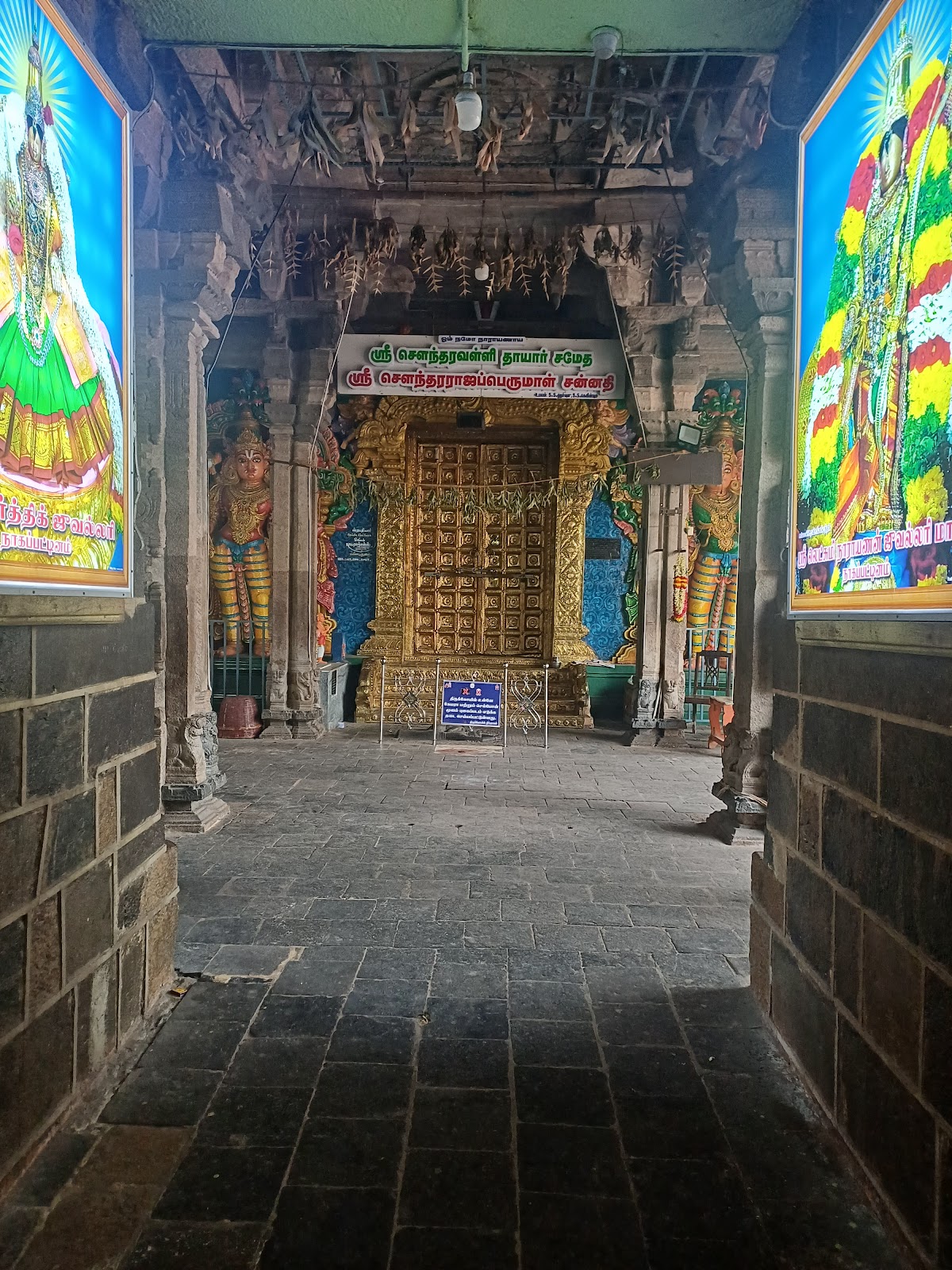 Soundararaja Perumal Temple