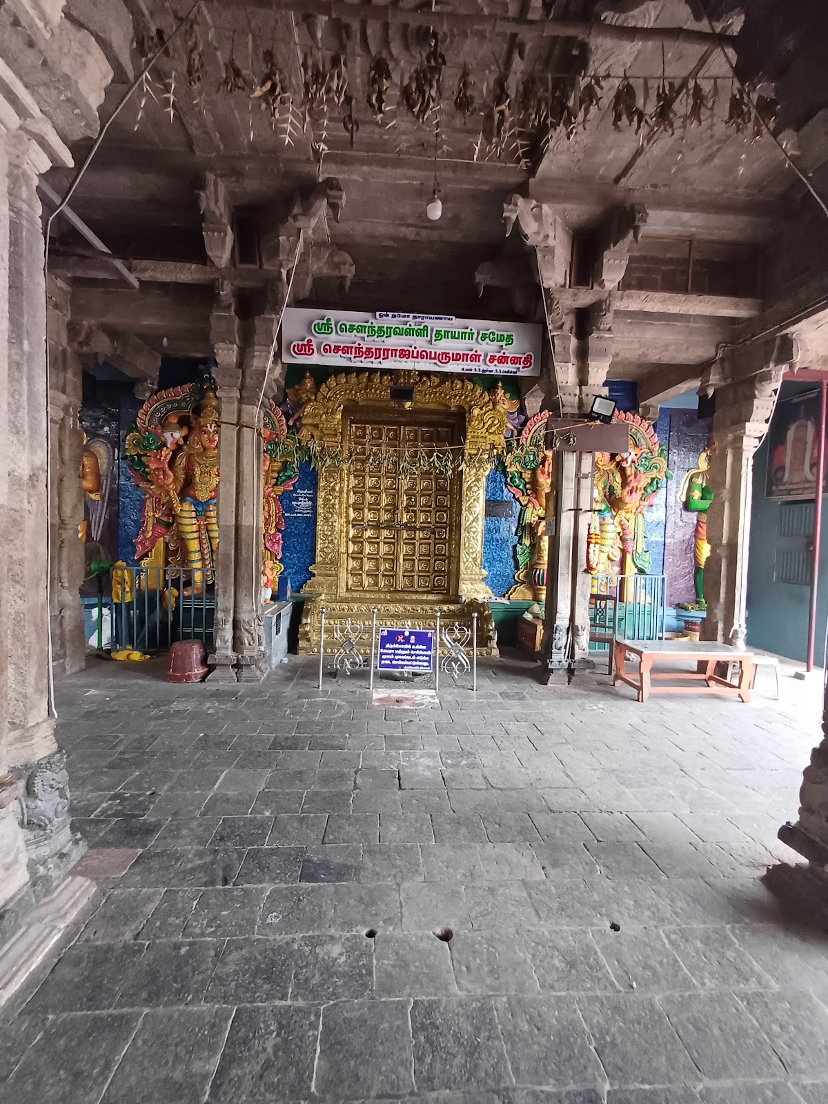 Soundararaja Perumal Temple