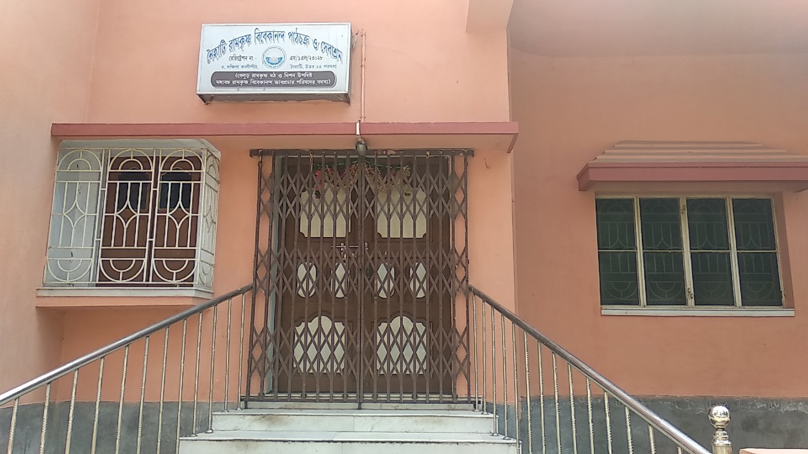 Baidyapur Ramkrishna Ashram