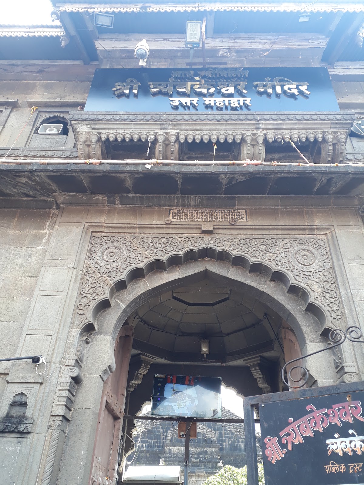Trimbakeshwar Temple