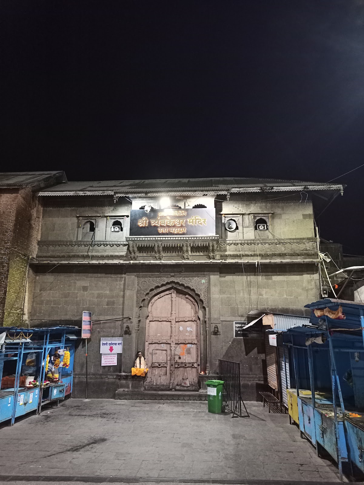 Trimbakeshwar Shiva Temple