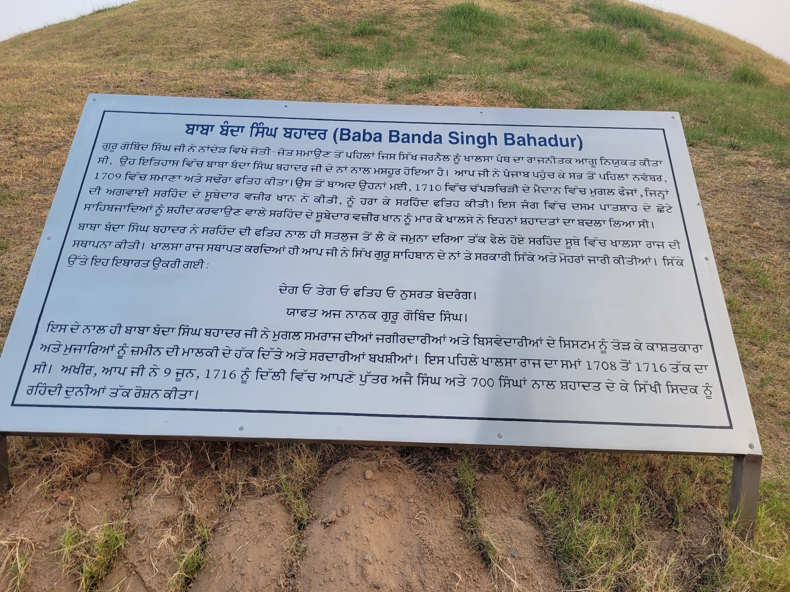 Baba Banda Singh Bahadur Memorial