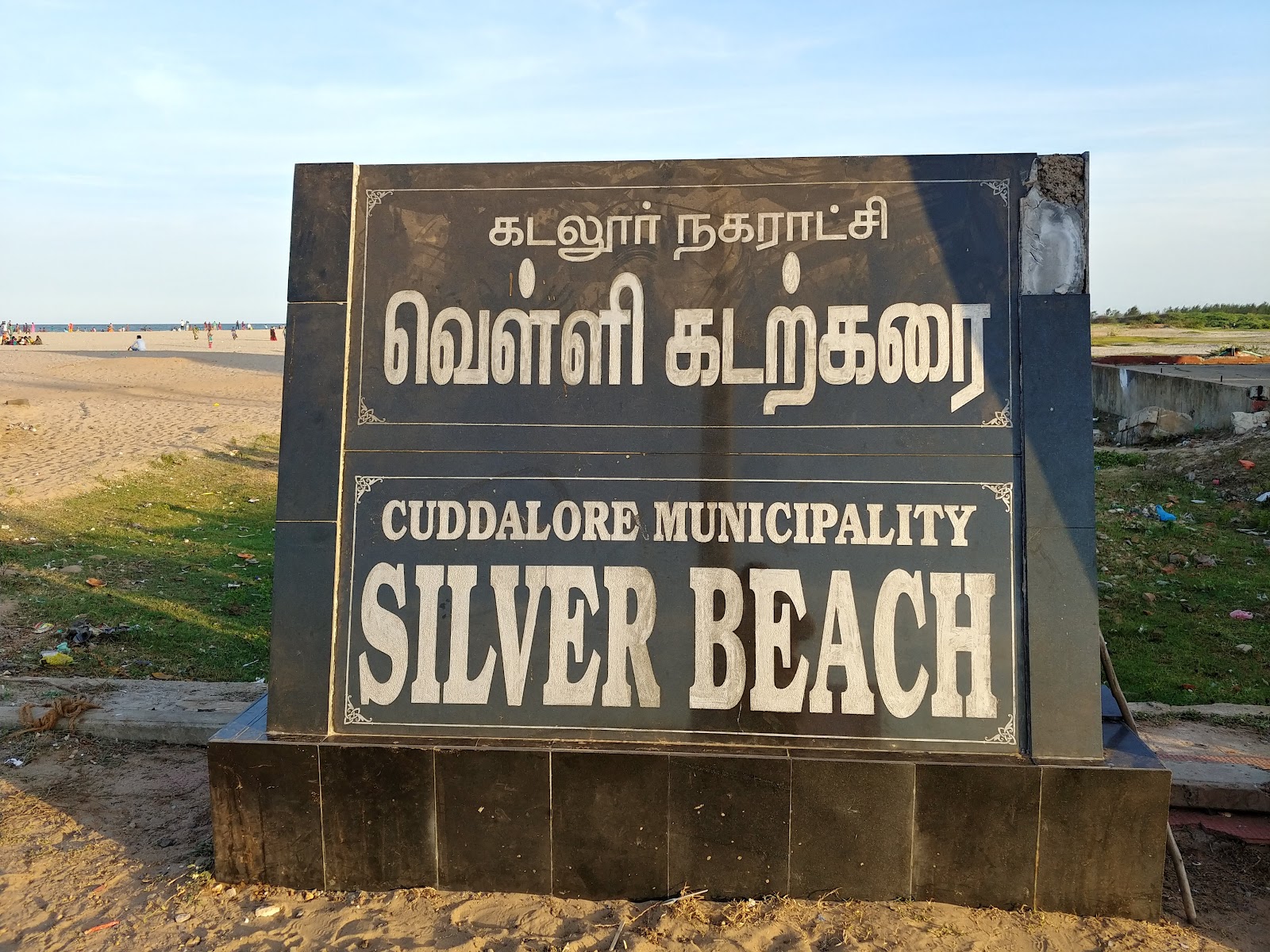 Silver Beach Cuddalore
