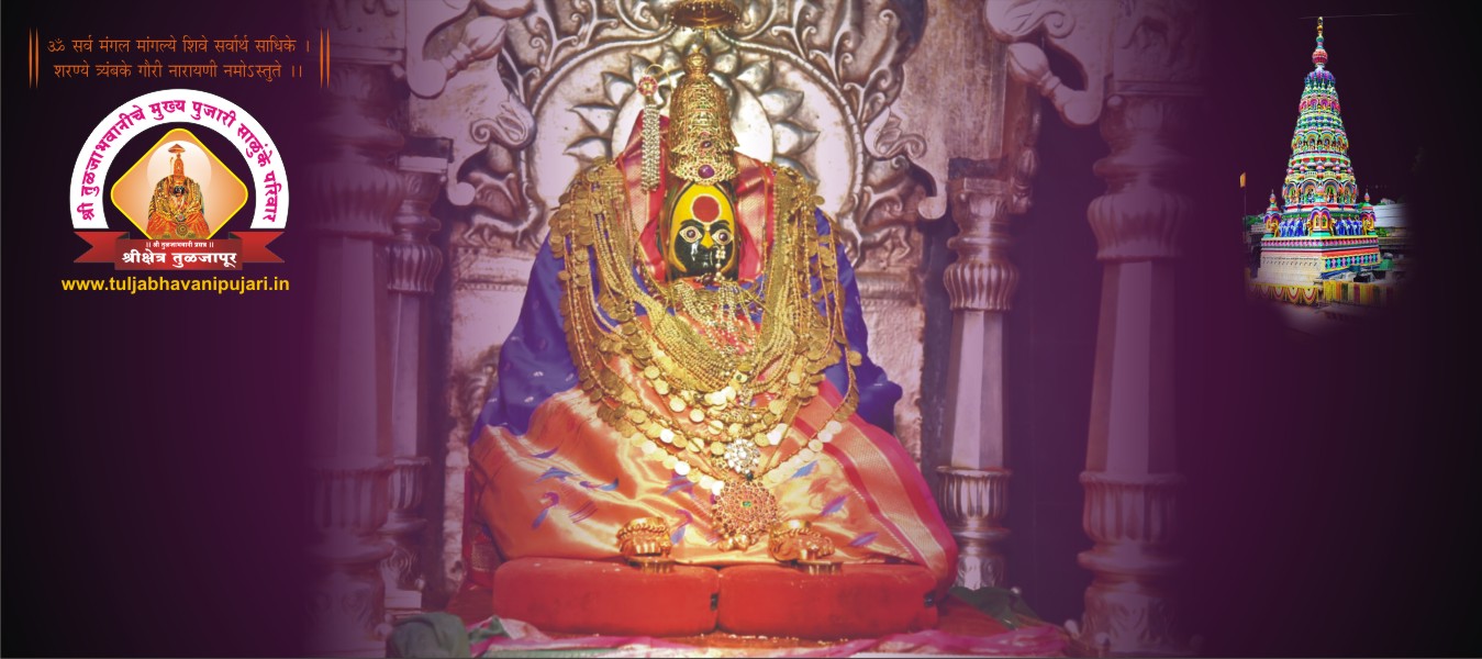 Tulja Bhavani Temple Tuljapur